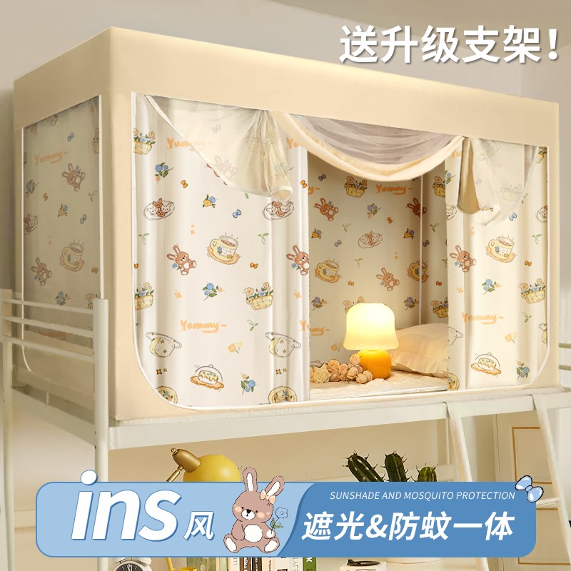 床帘蚊帐一体式i宿舍通用遮光挡布上铺上下铺支架全包封闭大学生