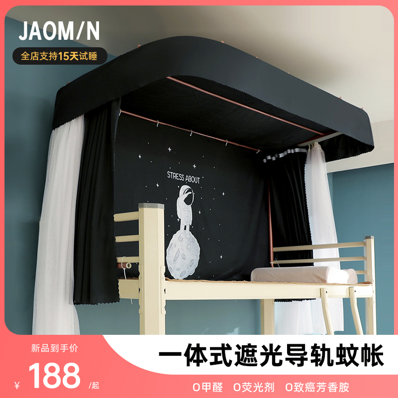 U型导轨蚊帐学生宿舍遮光床帘一C体式单人寝室上下铺通用双轨床幔