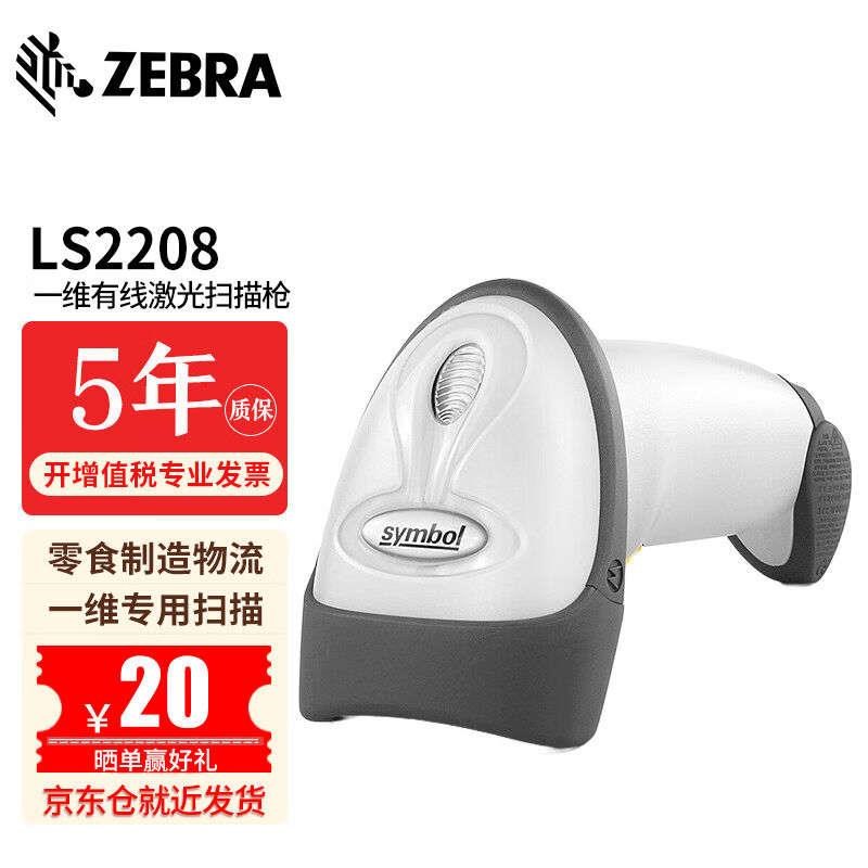 LS220d8SR有线一维条码扫描枪扫描器扫码枪白色单枪2