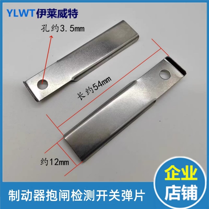 WTD1-B电梯曳引机制动器抱z闸检测开关压片弹片合普动力GZD-2