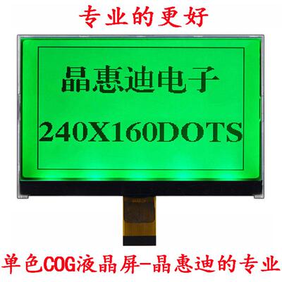 240160点阵屏 液晶显示屏 5寸 STN黑白屏 单色模组