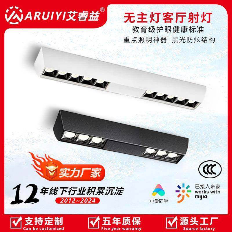 明装射灯智能创意调光调色长条灯led客厅过道创意防眩聚光格栅灯