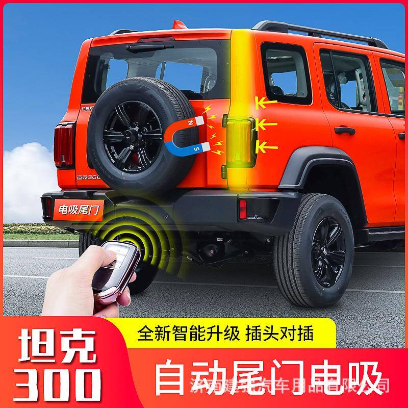 适用坦克300TANK300汽车改装车后门智能自动吸合电吸尾门电吸门