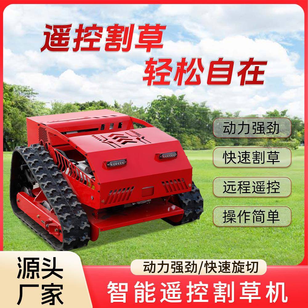 常年出口CE/欧5认证小型割草机 遥控履带式智能割草机器人自走型