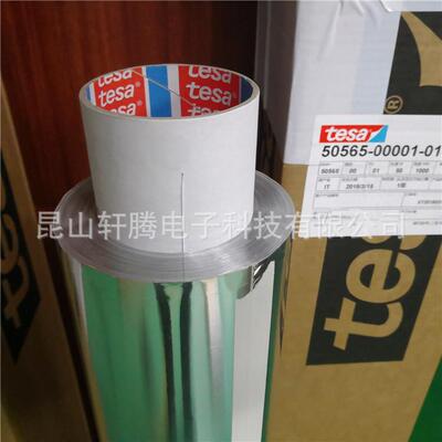 现货供应tesa50565德莎50565阻燃铝箔胶带/耐高温铝箔胶带