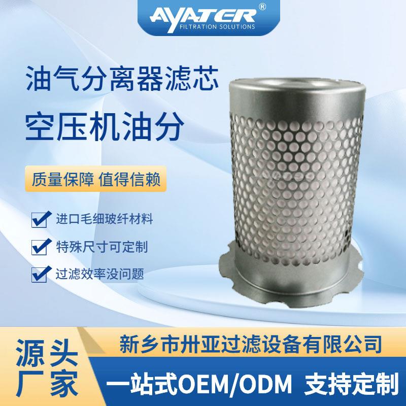 卅亚过滤空压机三滤油气分离滤芯91073004压缩机活塞螺杆式油分芯