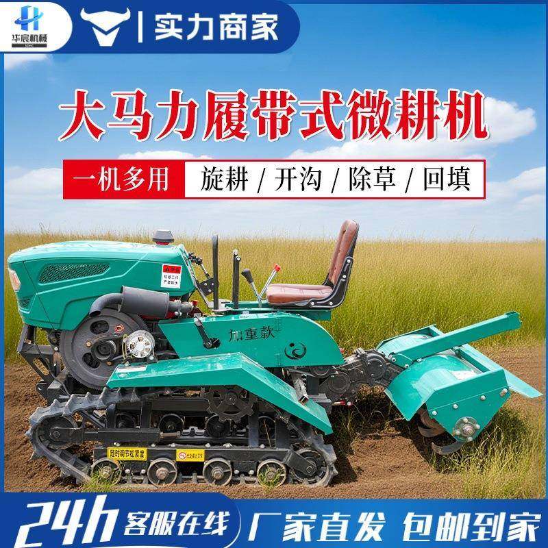 多功能履带旋耕机 农用开沟施肥微耕机 旱地水田履带拖拉机