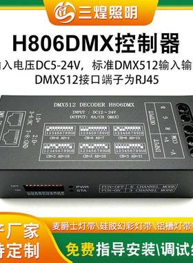 接口端子RJ45LED控制系统 厂家H806DMX标准DMX512输入输出LED驱动