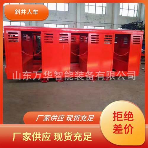 PRC煤矿平巷人车运送矿山工作人员车矿用平巷人车运输设备