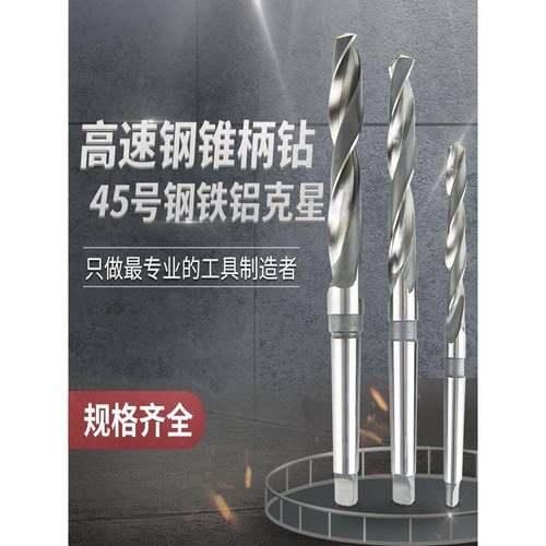 哈尔滨锥钻/锥柄麻花钻头45/46/47/48/49/50/51/52/53/54/57/62mm