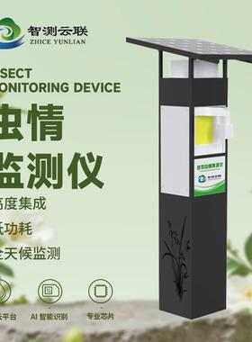 农业虫情测报灯 远红外全自动实时监测仪 自动虫情测报灯