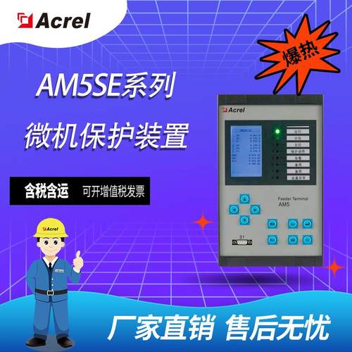 Acrel安科瑞 AM5SE-IS 光伏发电新能源系统防孤岛保护装置