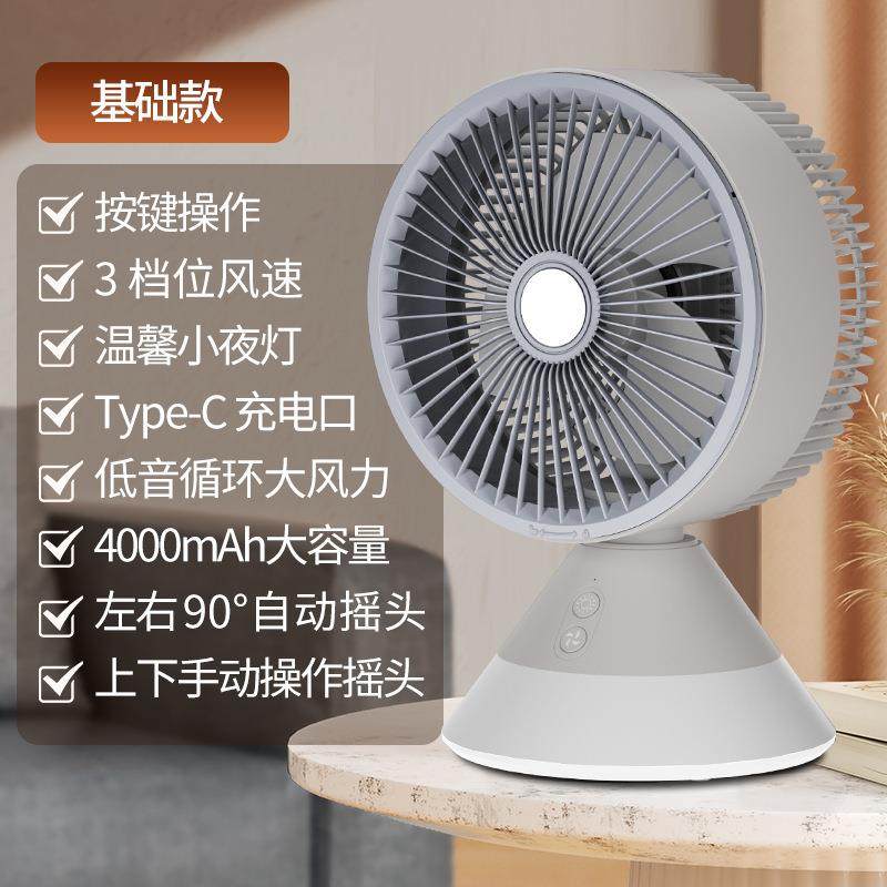 LU新款户外露营学生宿舍办公室家用台式桌面循环风扇可充电台扇