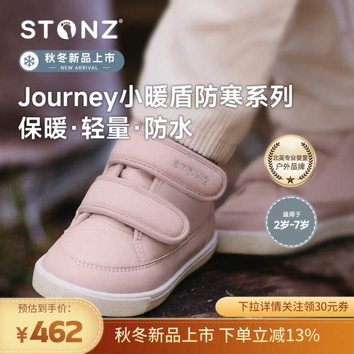 STONZ加拿大童鞋Journey小暖盾系列秋冬高帮加绒儿童机能鞋2-7岁