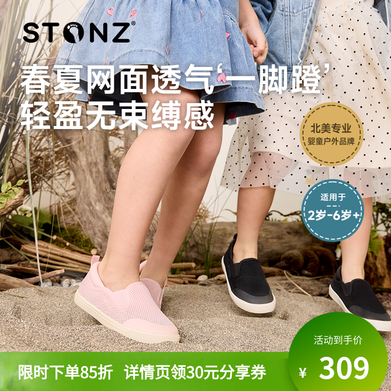 STONZ加拿大童鞋春夏季网面透气一脚蹬 宝宝学步鞋2-6岁
