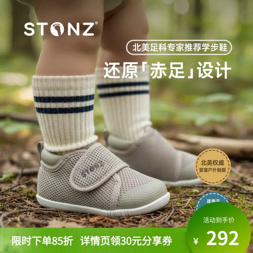 STONZ加拿大童鞋Cruiser婴幼儿春夏网面透气学步鞋轻便舒适0-2岁