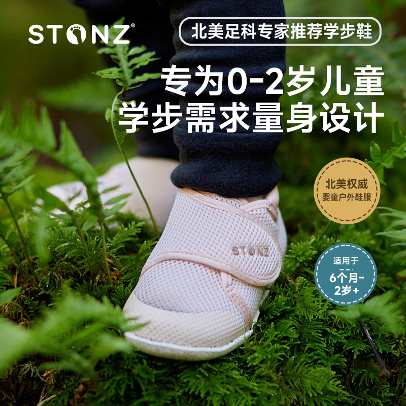 STONZ加拿大童鞋Cruiser四季款网面婴幼儿学步鞋 0-2岁
