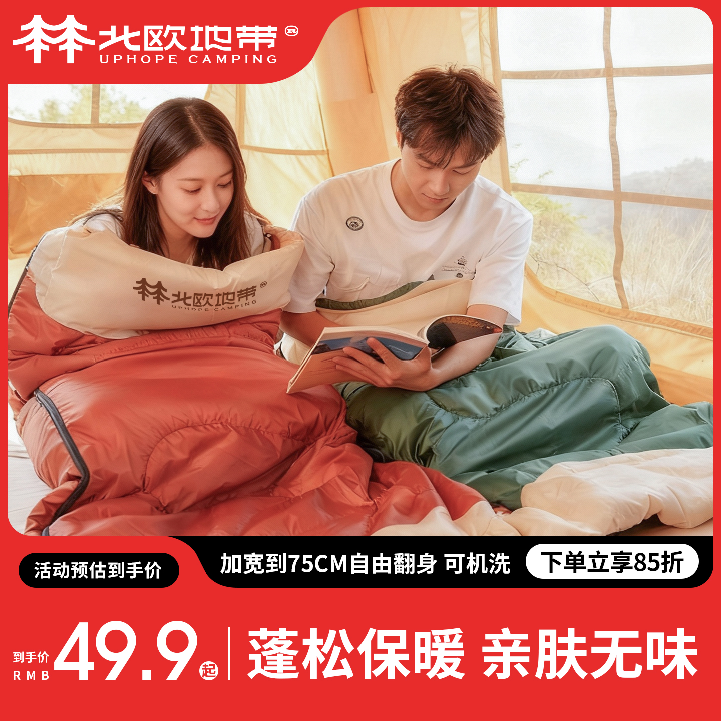 UPHOPE户外露营睡袋四季通用