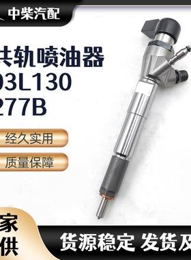 燃油共轨喷油器总成03L130277B 厂家供应 可批量发货 多种型号可
