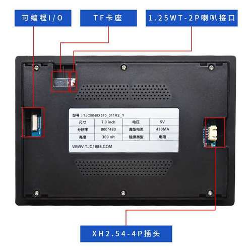 淘晶驰TFT串口组态智能屏USART HMI X5系列5寸电阻液晶显示屏带壳