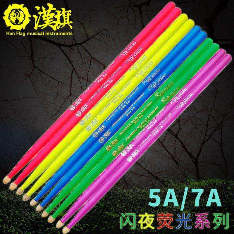hun汉牌核桃木汉牌5a7a闪夜荧光鼓棒/鼓锤/鼓槌汉旗专业爵士鼓棍