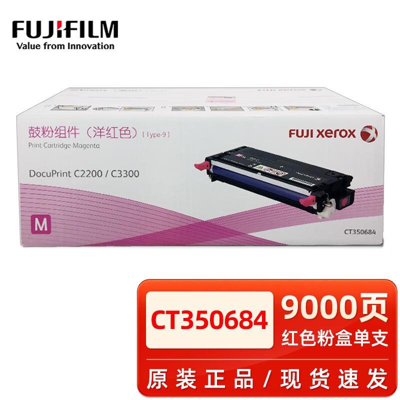 原装富士施乐C2200 C3300打印机硒鼓 CT350682黑色彩色鼓粉组件