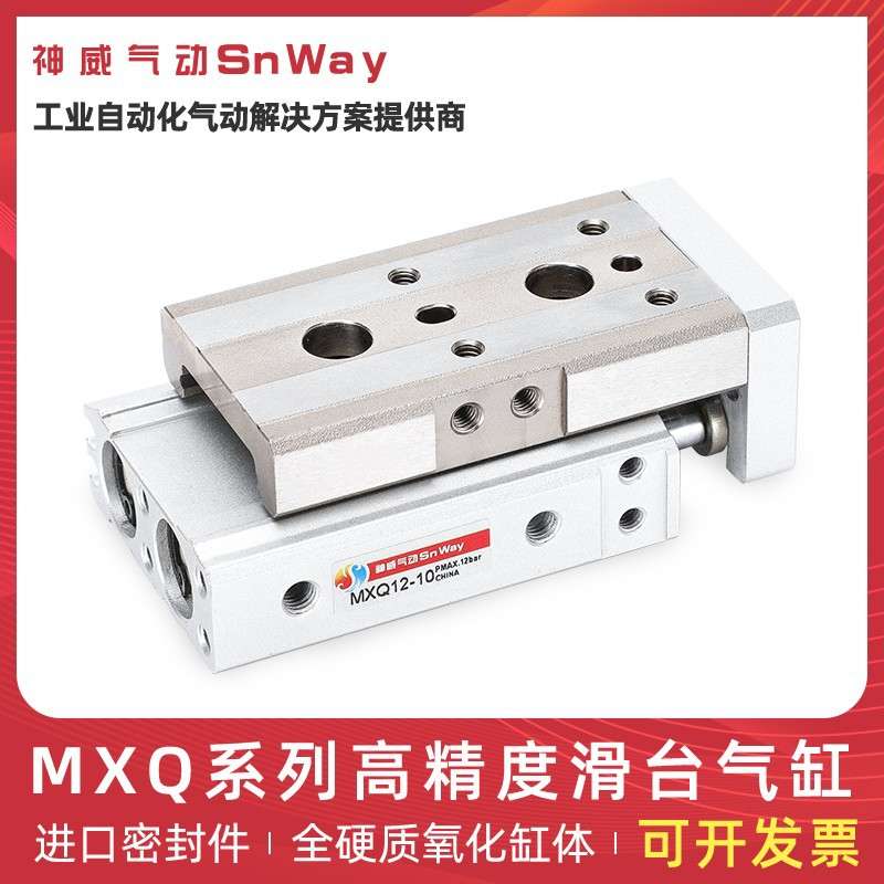 神威气动Snway直线导轨滑台气缸HLQ/MXQ6/8/12/16/20-10-20-30-40
