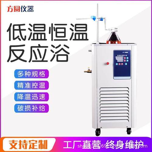 方圆仪器实验室试验设备低温恒温反应浴搅拌冷却液循环泵反应槽