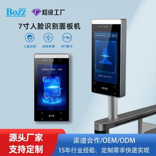 企业写字楼智慧园区7寸电容触摸人脸识别刷卡考勤打卡室内门禁机