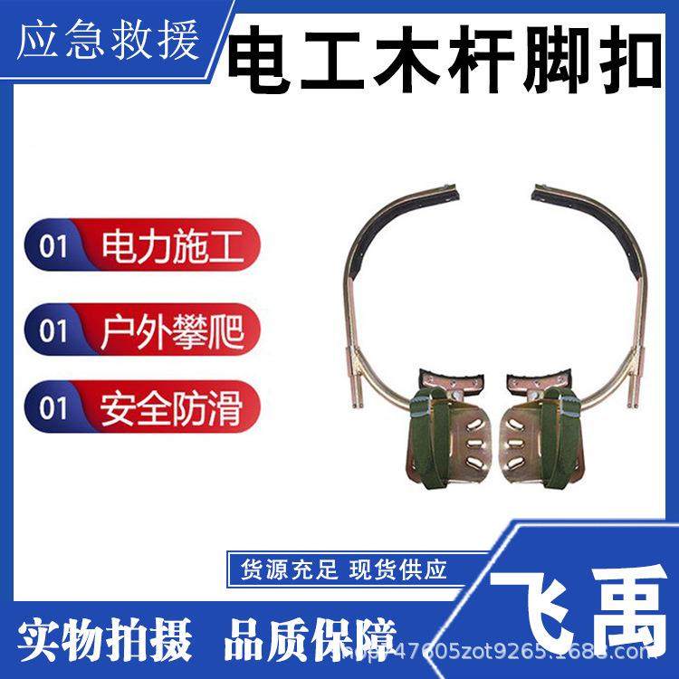 电工爬树脚扣攀爬脚蹬防坠落电信登杆木杆脚扣电工脚扣水泥杆