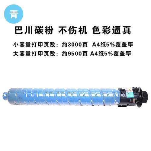 适用理光RICOH Aficio MP C2500SPF 复印机粉盒 彩色粉盒 碳粉