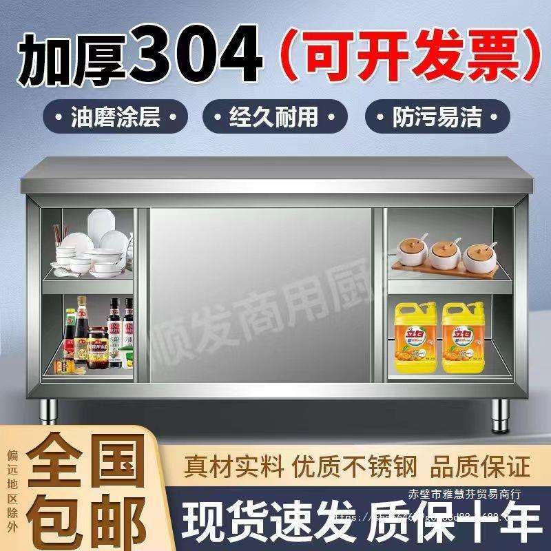 304特厚不锈钢工作台厨房推拉门操作台家用商用厨房橱柜其它直销图片