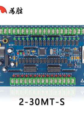 国产PLC工控板FX2N-30MR30MT在线下载监控文本断电保持控制器