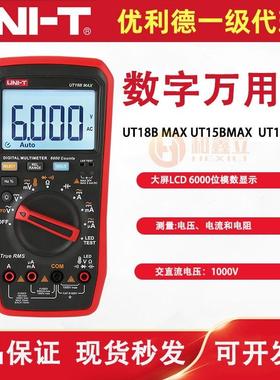 UNI-T优利德UT15BMAX真有效值数字万用表UT18BMAX智能防烧UT17BMA