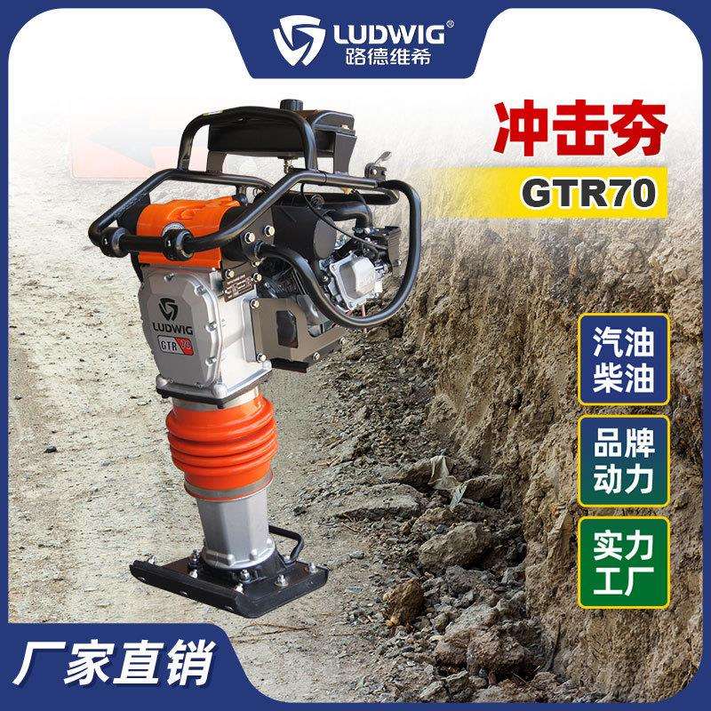GTR70小型手扶式EH12汽油冲击夯柴油机打夯机路面压实夯实机跳夯