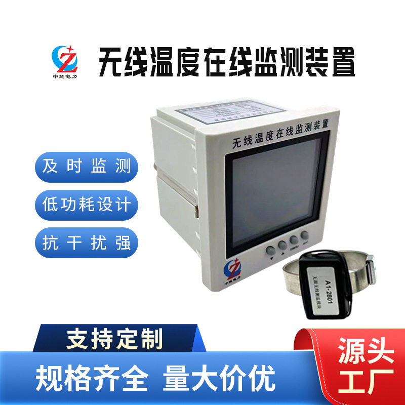 厂家直销无线温度在线监测装置无源CT取电测温通讯91*91开孔尺寸