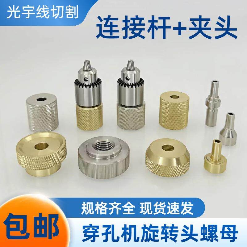 打孔穿孔机配件旋转头总成连接杆套夹头宝玛富金马鑫赢振邦中谷