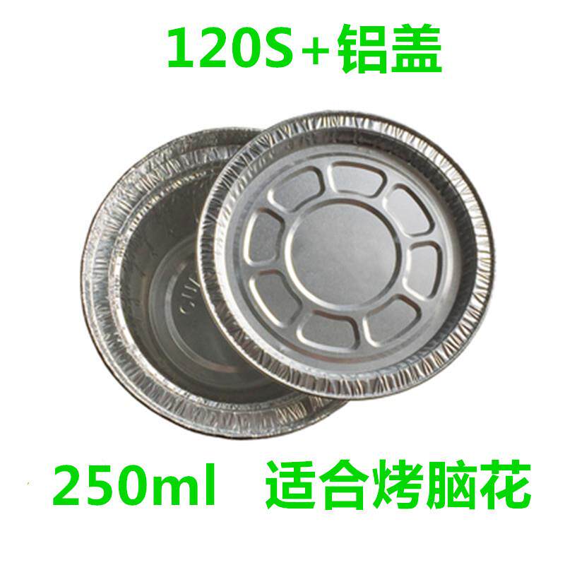 50只加厚硬型烤脑花锡纸盒 蒸鸡蛋烤花甲铝箔碗锡纸碗圆形琪之海