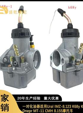 1对化油器适用Ural IMZ-8.123 K68y K68y-01Dnepr MT-11 CMH 8.1