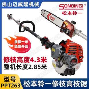松本铃一高枝锯PPT263高空伐木修枝锯林业修剪机园林绿化修枝机