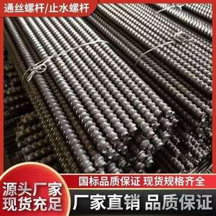 建筑模板螺杆对拉丝止水螺杆通丝螺杆穿墙螺丝杆木工专用螺杆t型
