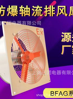 防爆风机BFAG-500 防爆排风扇排风机轴流风机工业换气扇220V/380V