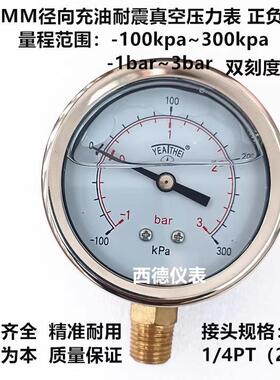 60MM径向－100KPA~300KPA/－1BAR~3BAR防震真空压力表 正负压表