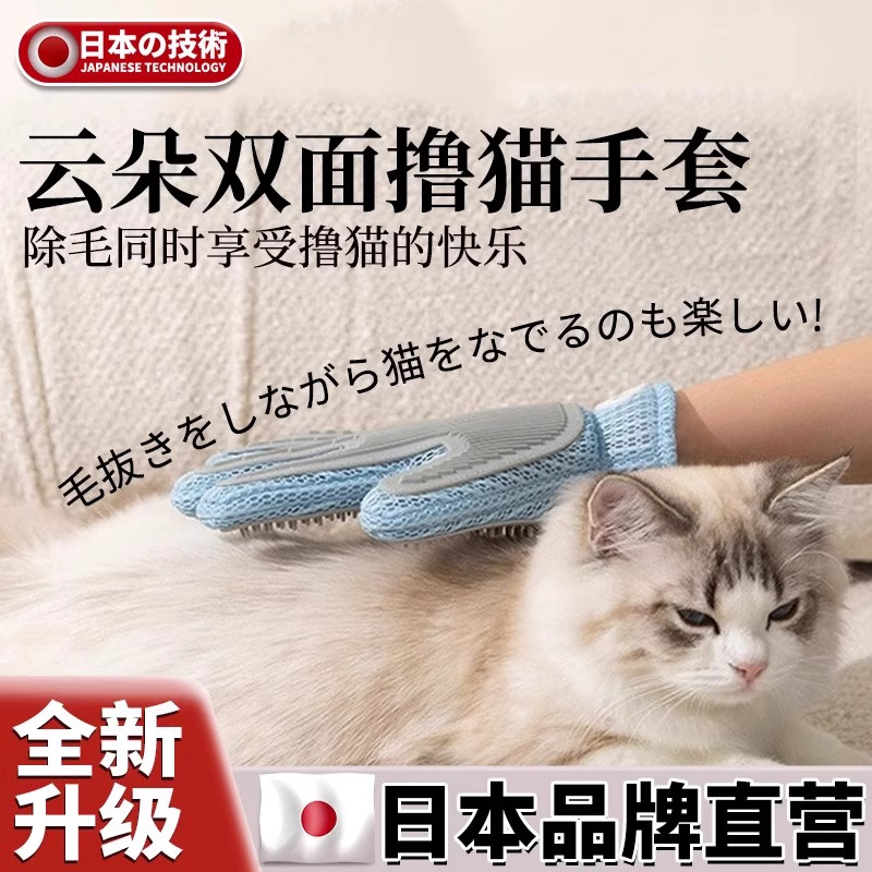 【日本品牌】宠物撸猫手套脱除毛刷猫咪梳毛神器去浮毛用品猫毛,宠物/宠物食品及用品,猫狗梳子/排梳,淘宝优惠券,粉丝福利购,淘宝优惠卷