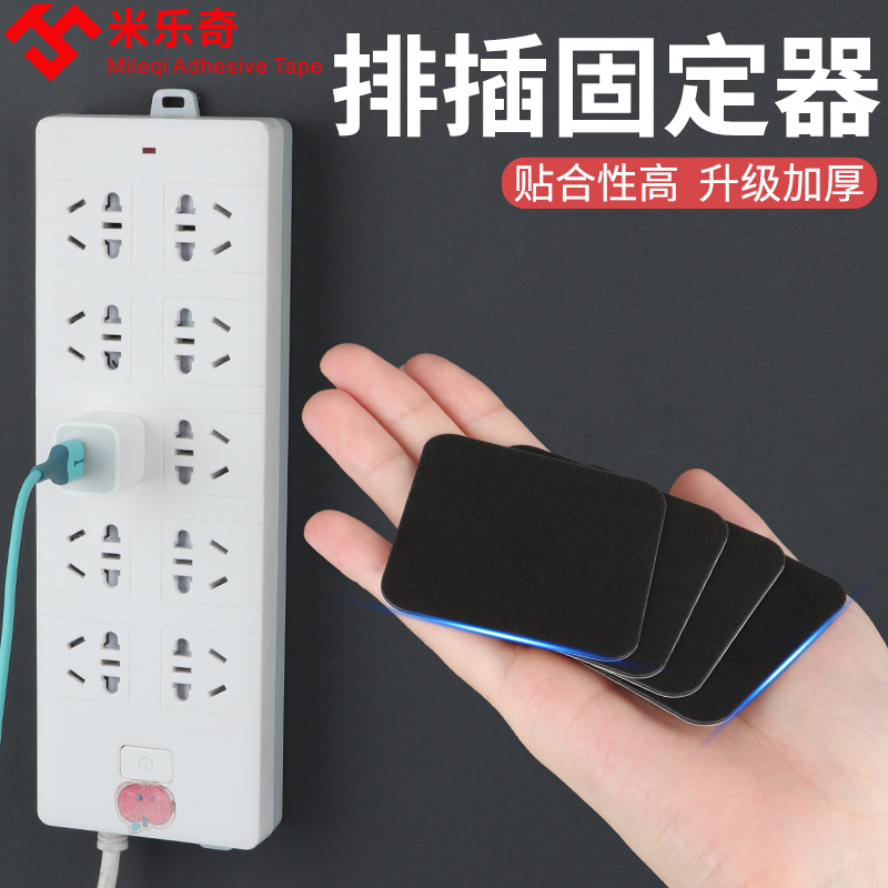 排插固定器插排插线板壁挂无痕排插座固定墙上贴纳T米双面胶魔力
