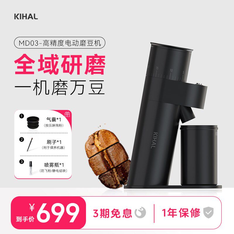 KIHAL/起好磨豆机高精度咖啡研磨豆机电动家用意式粉小.型锥刀手