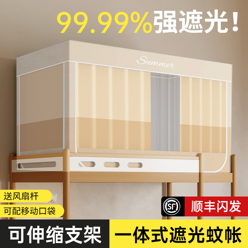 免安装全包封闭强遮光布一体式床帘寝室学生宿舍上下Z铺通用蚊帐