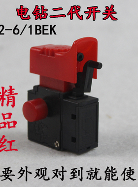 精品电钻二代款手电钻o正反转无极调速开关 电动工具电子无极调速