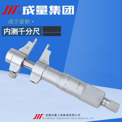 成量内测千分尺5-30 25-50mm内孔内径高精度孔径螺旋测微器测微仪