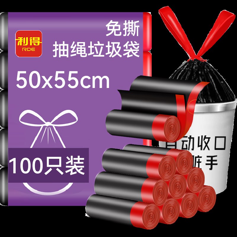 利得垃圾袋免d撕穿抽绳家用大号特加厚50*55*100只塑料袋双面2.4